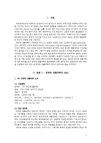 한경희 생활과학과 P&G 경영전략 비교, 한경희 생활과학 발전방안-3