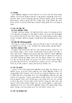 한경희 생활과학과 P&G 경영전략 비교, 한경희 생활과학 발전방안-12
