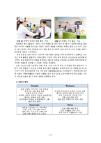 락앤락 중국시장 성공 사례-12