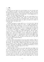디즈니랜드의 서비스 경영 전략-3