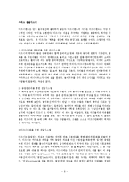 디즈니랜드의 서비스 경영 전략-9