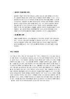 디즈니랜드의 서비스 경영 전략-11