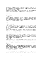 디즈니랜드의 서비스 경영 전략-16