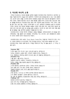 AMOREPACIFIC 기업 분석 및 취업전략-2