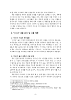CJ 제일제당 `이너비` 홍보 전략-9
