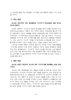 CJ 제일제당 `이너비` 홍보 전략-17