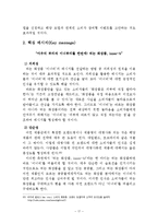CJ 제일제당 `이너비` 홍보 전략-19