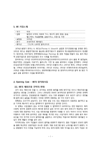 GE의 해외 합작투자 성공, 실패 사례-2