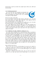 GE의 해외 합작투자 성공, 실패 사례-4
