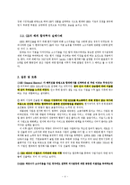GE의 해외 합작투자 성공, 실패 사례-5