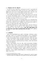 롯데제과와 CJ제일제당 재무분석(~2012)-2
