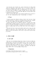 마케팅 실패사례-메신저 어플리케이션 `틱톡` STP 전략-6