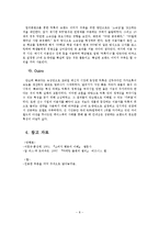마케팅 실패사례-메신저 어플리케이션 `틱톡` STP 전략-8