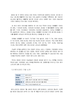 메가스터디 마케팅 전략 사례 연구-3