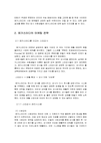 메가스터디 마케팅 전략 사례 연구-5