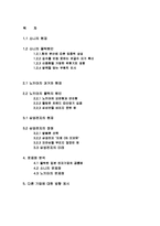소니와 노키아의 몰락과 시사점 고찰-2