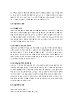 소니와 노키아의 몰락과 시사점 고찰-8