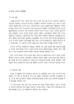코텍 SWOT분석 및 해외 진출전략-17