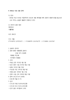 코텍 SWOT분석 및 해외 진출전략-20