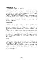 아모레퍼시픽의 해외 진출 분석-4