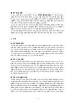 아모레퍼시픽의 해외 진출 분석-9