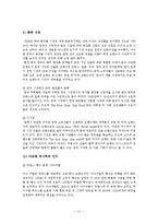 아모레퍼시픽의 해외 진출 분석-12