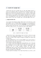 아모레퍼시픽의 해외 진출 분석-14