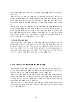 아모레퍼시픽의 해외 진출 분석-16