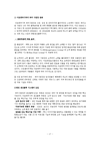 아모레퍼시픽의 해외 진출 분석-17