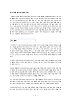 아모레퍼시픽의 해외 진출 분석-18