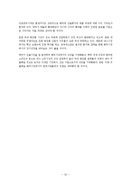 아모레퍼시픽의 해외 진출 분석-20