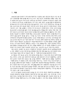 [인사관리] 5678서울도시철도의 팀제 도입 연구-2