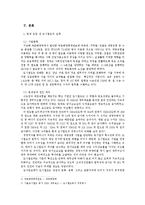 [인사관리] 5678서울도시철도의 팀제 도입 연구-3