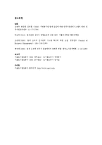 [인사관리] 5678서울도시철도의 팀제 도입 연구-13