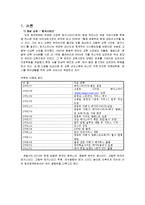 메가스터디의 조직 동기화 시스템 연구-3