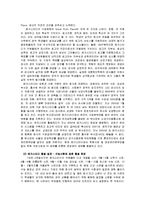 메가스터디의 조직 동기화 시스템 연구-5