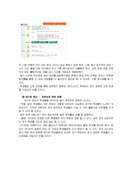 메가스터디의 조직 동기화 시스템 연구-7