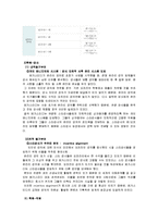 메가스터디의 조직 동기화 시스템 연구-9