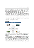 메가스터디의 조직 동기화 시스템 연구-11