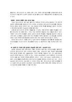 메가스터디의 조직 동기화 시스템 연구-14
