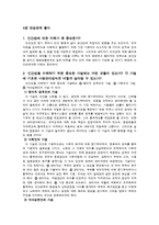 유한킴벌리의 인사관리-2