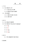 TGI 서비스 품질경영분석 및 개선방안-2