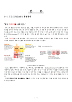 TGI 서비스 품질경영분석 및 개선방안-8