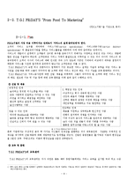 TGI 서비스 품질경영분석 및 개선방안-9