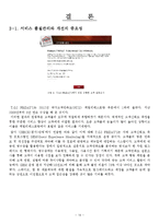 TGI 서비스 품질경영분석 및 개선방안-15
