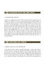 (대림코퍼레이션자기소개서 + 면접족보) 대림코퍼레이션자소서 [대림코퍼레이션합격자기소개서대림코퍼레이션자소서항목]-3