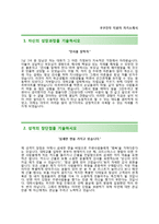 (쿠쿠전자자기소개서 + 면접족보) 쿠쿠전자자소서 [쿠쿠전자합격자기소개서쿠쿠전자자소서항목]-2