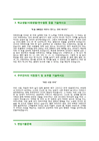 (쿠쿠전자자기소개서 + 면접족보) 쿠쿠전자자소서 [쿠쿠전자합격자기소개서쿠쿠전자자소서항목]-3