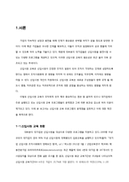 [조직행동론] 대기업 내 신입사원 교육의 검토 및 제언-2