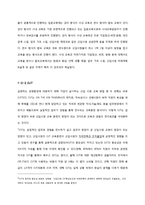 [조직행동론] 대기업 내 신입사원 교육의 검토 및 제언-5